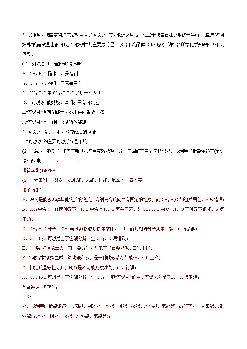 6.1.1化学反应与热能  课件+分层作业（原卷+解析卷）03