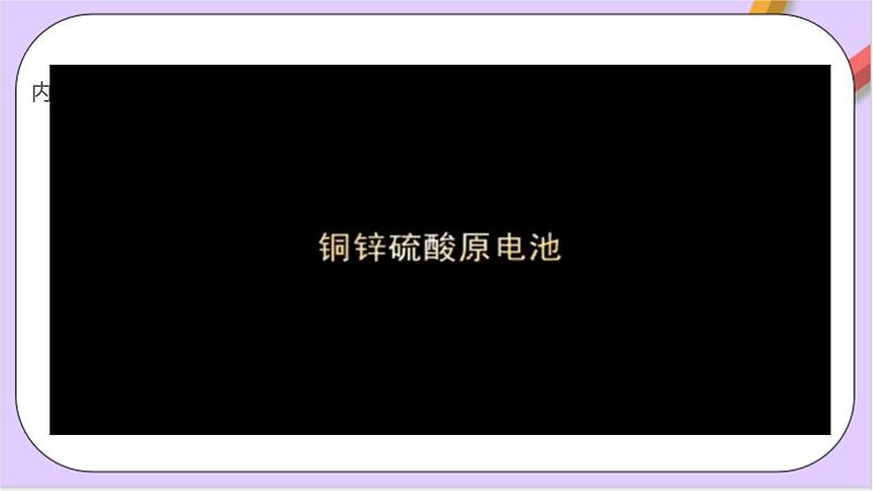 6.1.2化学反应与电能  课件+分层作业（原卷+解析卷）07