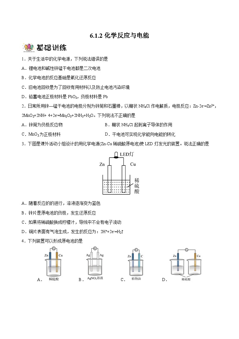 6.1.2化学反应与电能  课件+分层作业（原卷+解析卷）01
