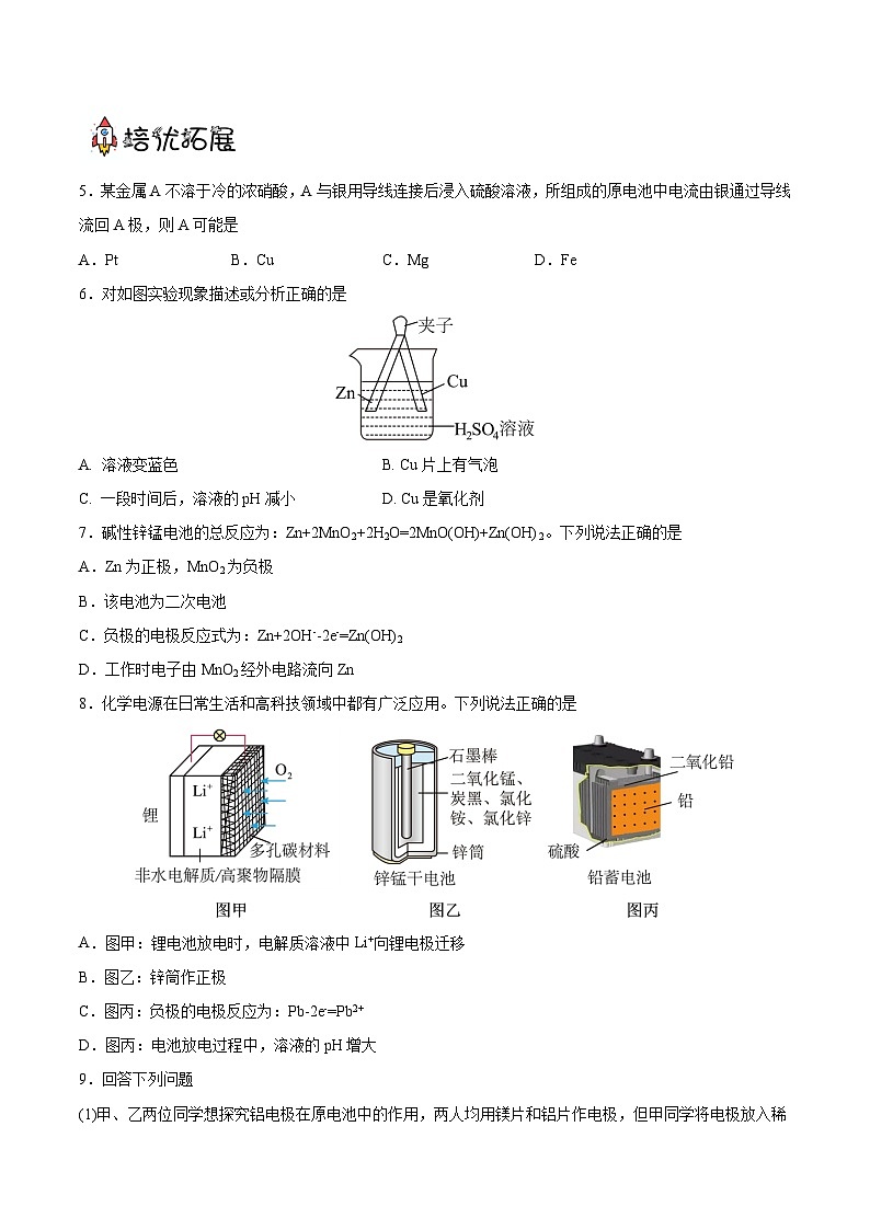 6.1.2化学反应与电能  课件+分层作业（原卷+解析卷）02