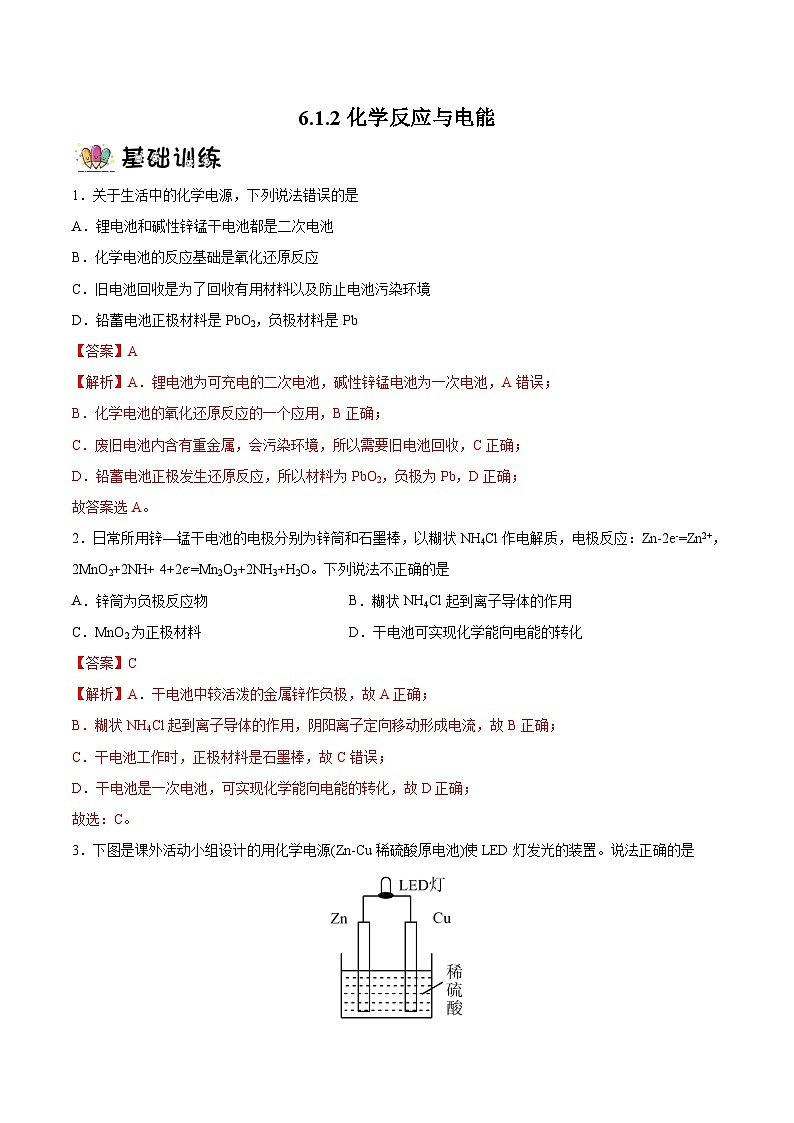 6.1.2化学反应与电能  课件+分层作业（原卷+解析卷）01