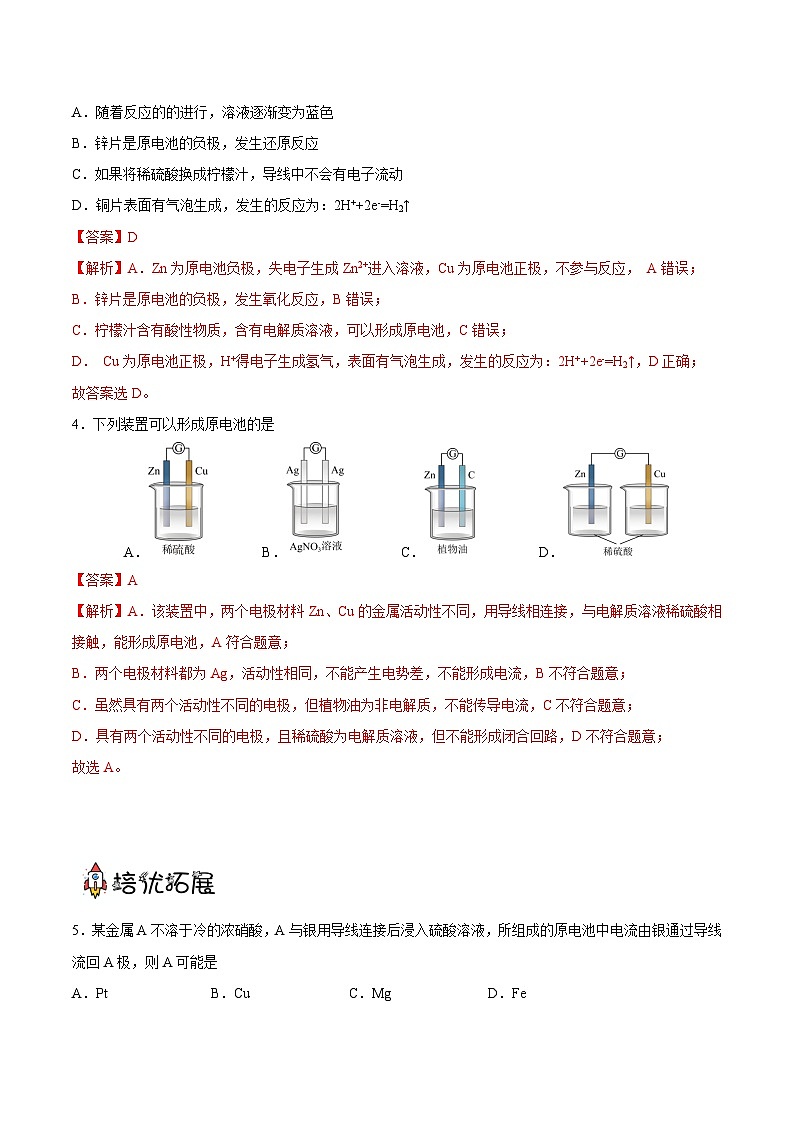 6.1.2化学反应与电能  课件+分层作业（原卷+解析卷）02