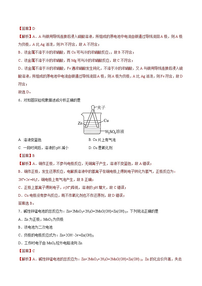 6.1.2化学反应与电能  课件+分层作业（原卷+解析卷）03