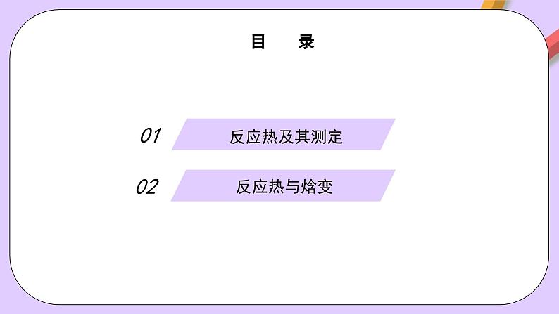 6.1.3焓变  课件第2页