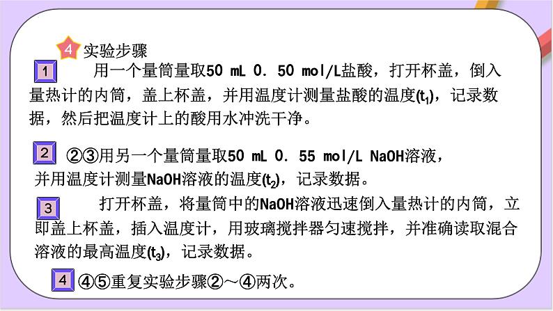 6.1.3反应热与焓变  课件+分层作业（原卷+解析卷）08