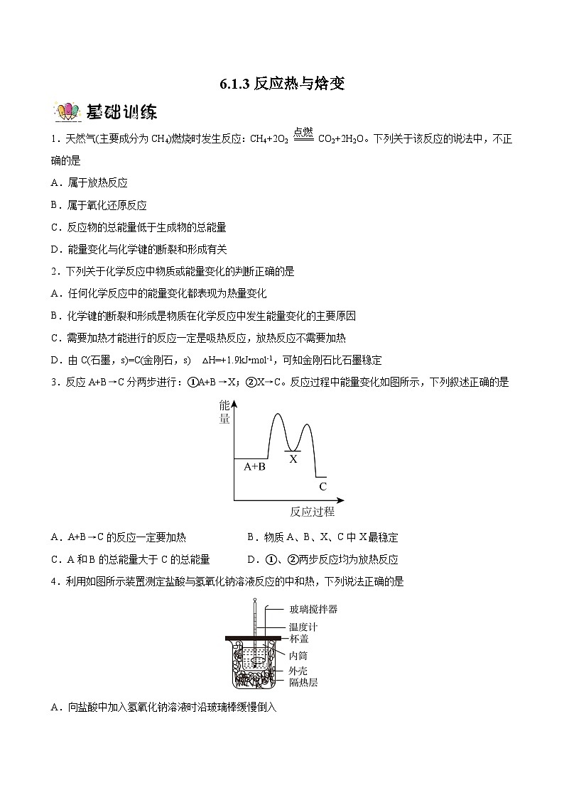 6.1.3反应热与焓变  课件+分层作业（原卷+解析卷）01