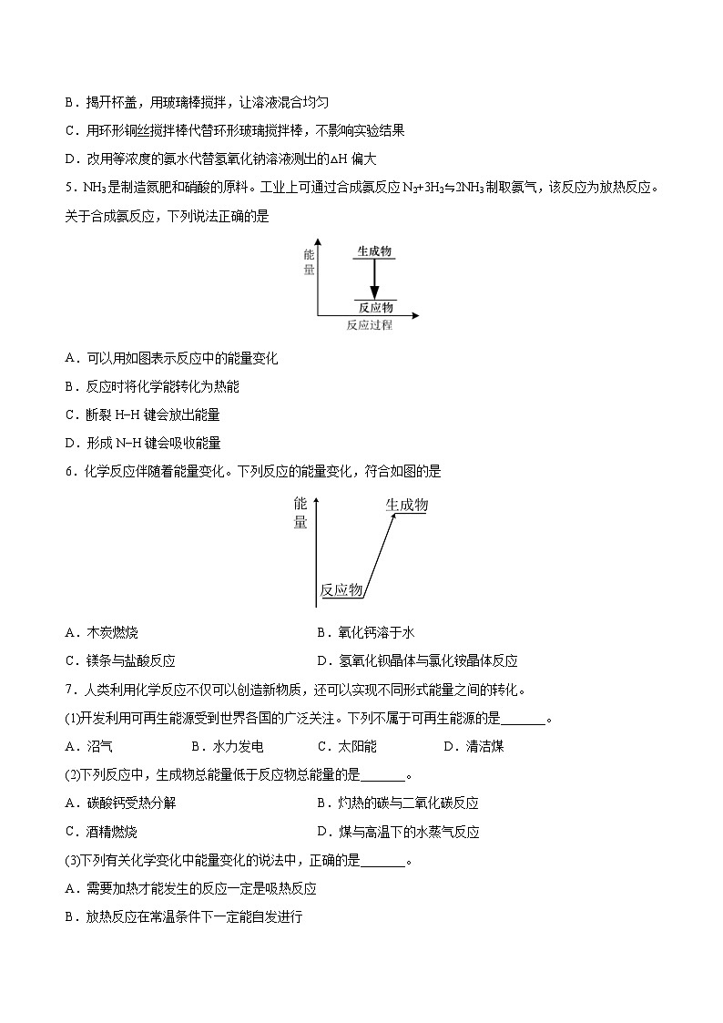 6.1.3反应热与焓变  课件+分层作业（原卷+解析卷）02