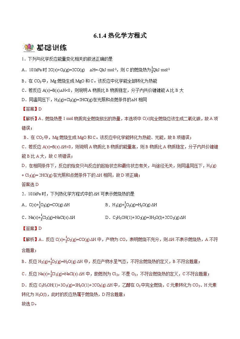 6.1.4热化学方程式 课件+分层作业（原卷+解析卷）01