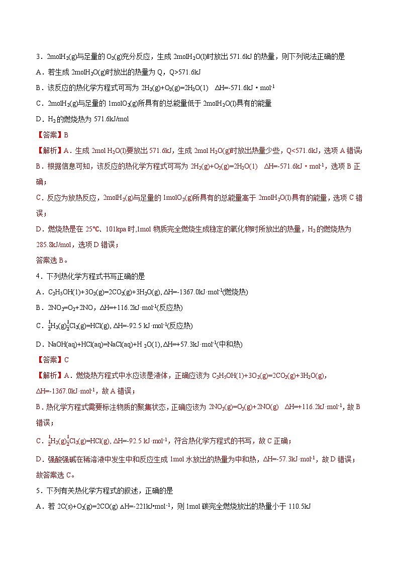 6.1.4热化学方程式 课件+分层作业（原卷+解析卷）02