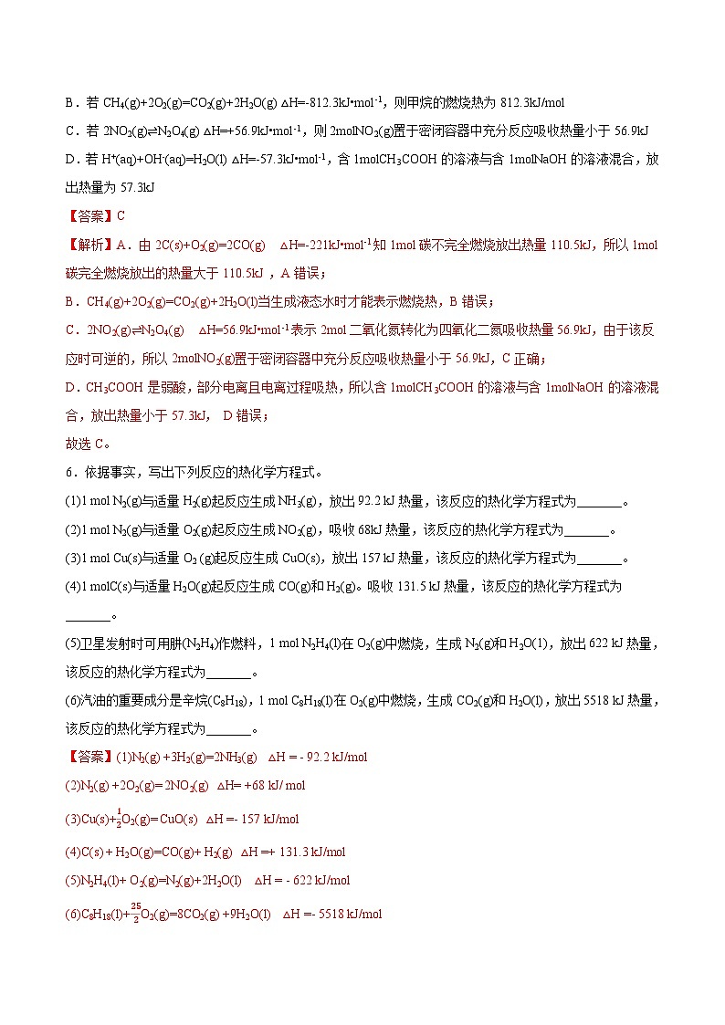 6.1.4热化学方程式 课件+分层作业（原卷+解析卷）03