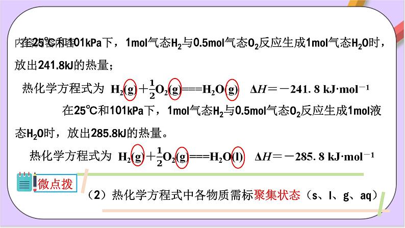 6.1.4热化学方程式 课件+分层作业（原卷+解析卷）07