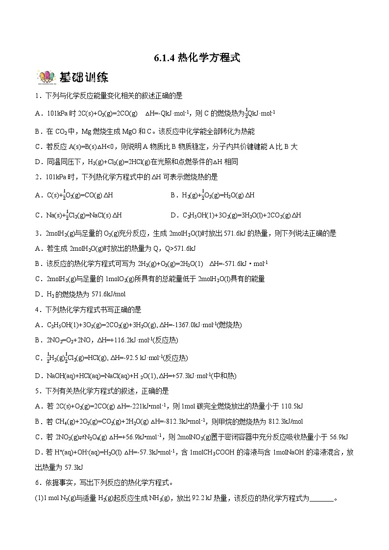 6.1.4热化学方程式 课件+分层作业（原卷+解析卷）01