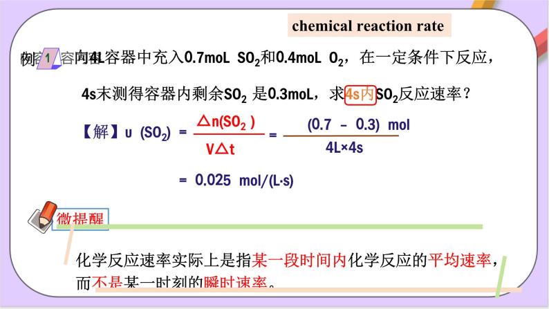 6.2.1化学反应速率  课件+分层作业（原卷+解析卷）08