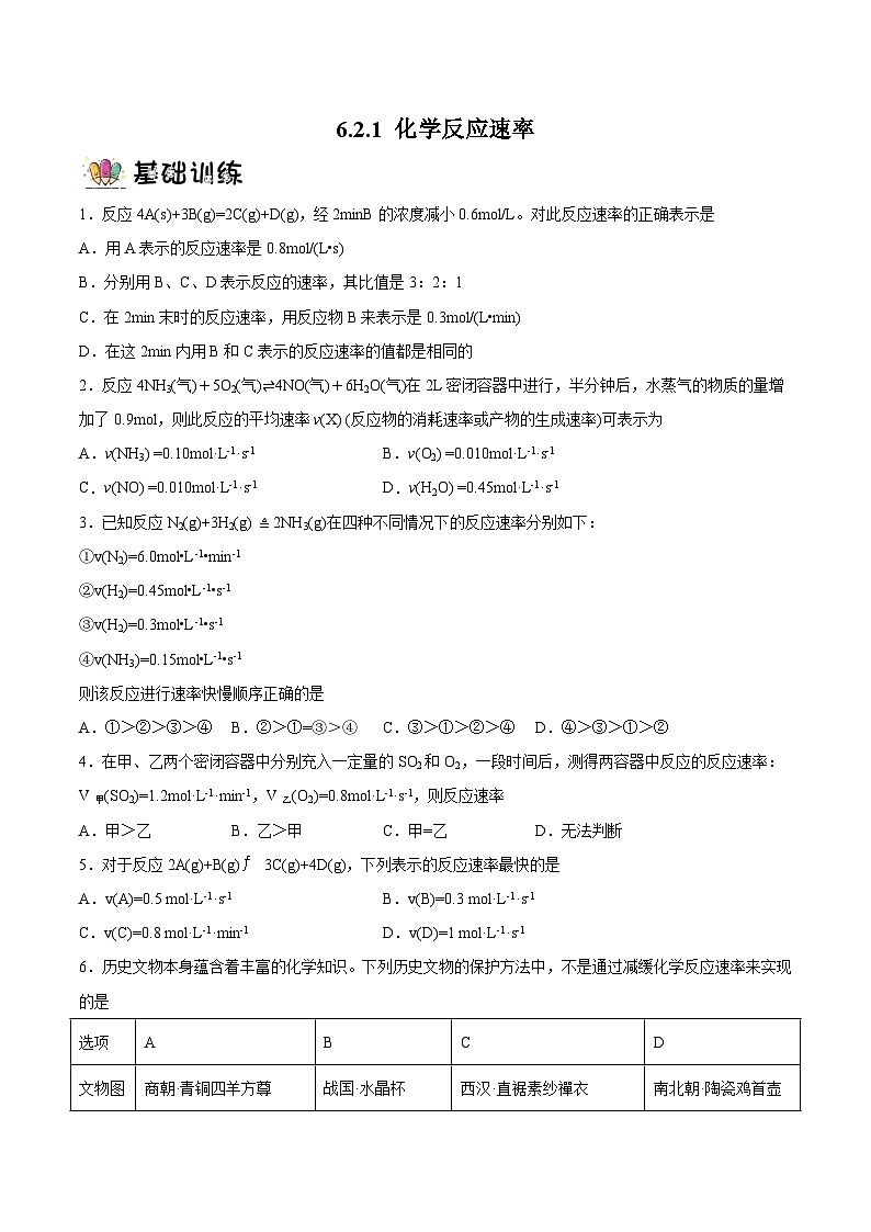 6.2.1化学反应速率  课件+分层作业（原卷+解析卷）01