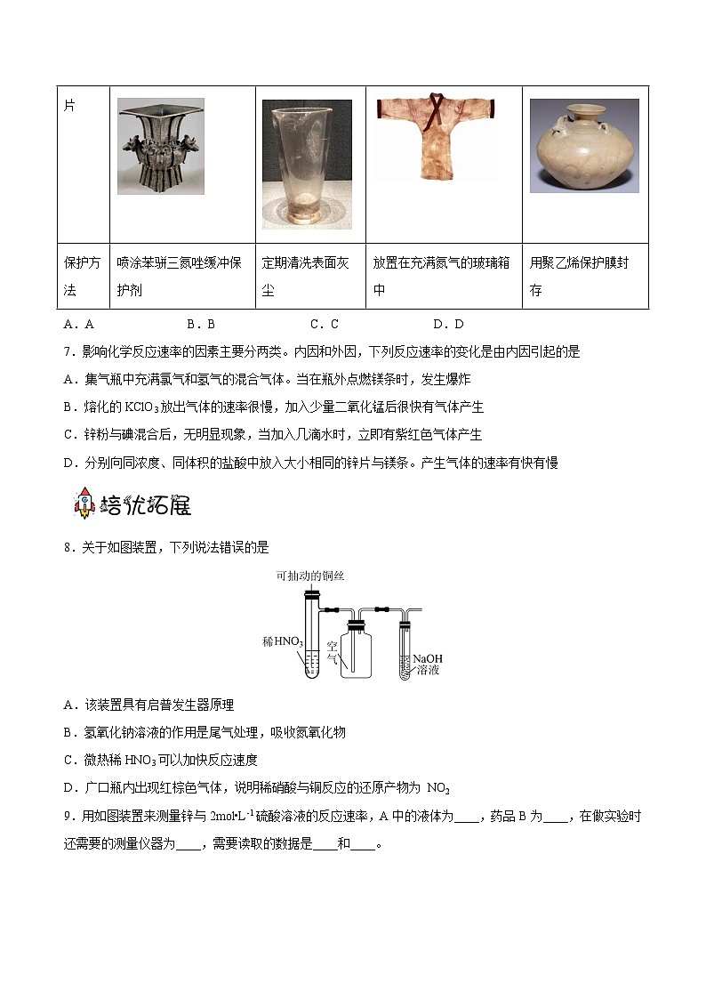 6.2.1化学反应速率  课件+分层作业（原卷+解析卷）02