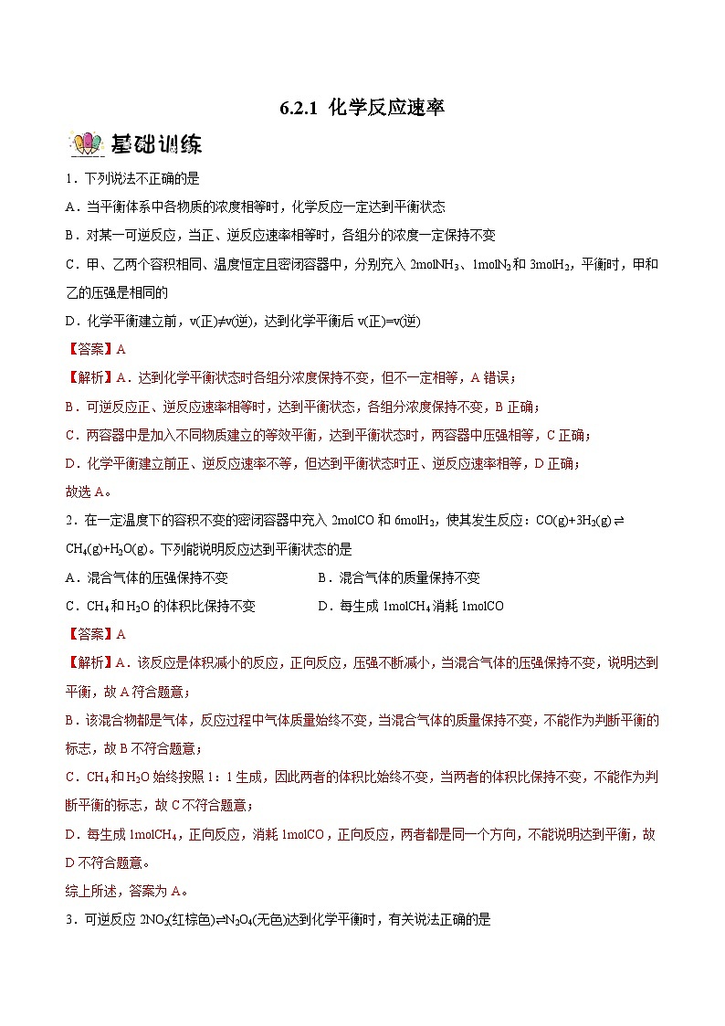 6.2.2化学反应限度课件+分层作业（原卷+解析卷）01