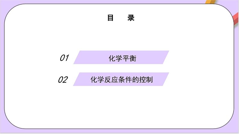 6.2.2化学反应限度课件+分层作业（原卷+解析卷）02