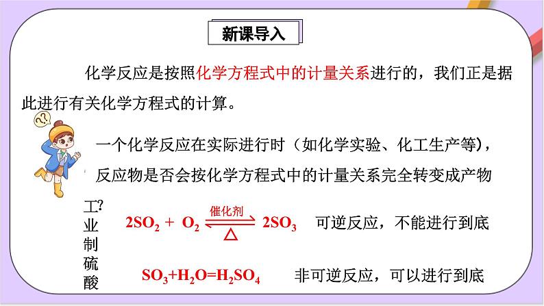 6.2.2化学反应限度课件+分层作业（原卷+解析卷）03