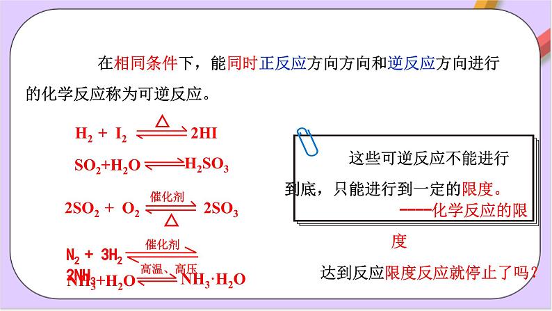 6.2.2化学反应限度课件+分层作业（原卷+解析卷）04