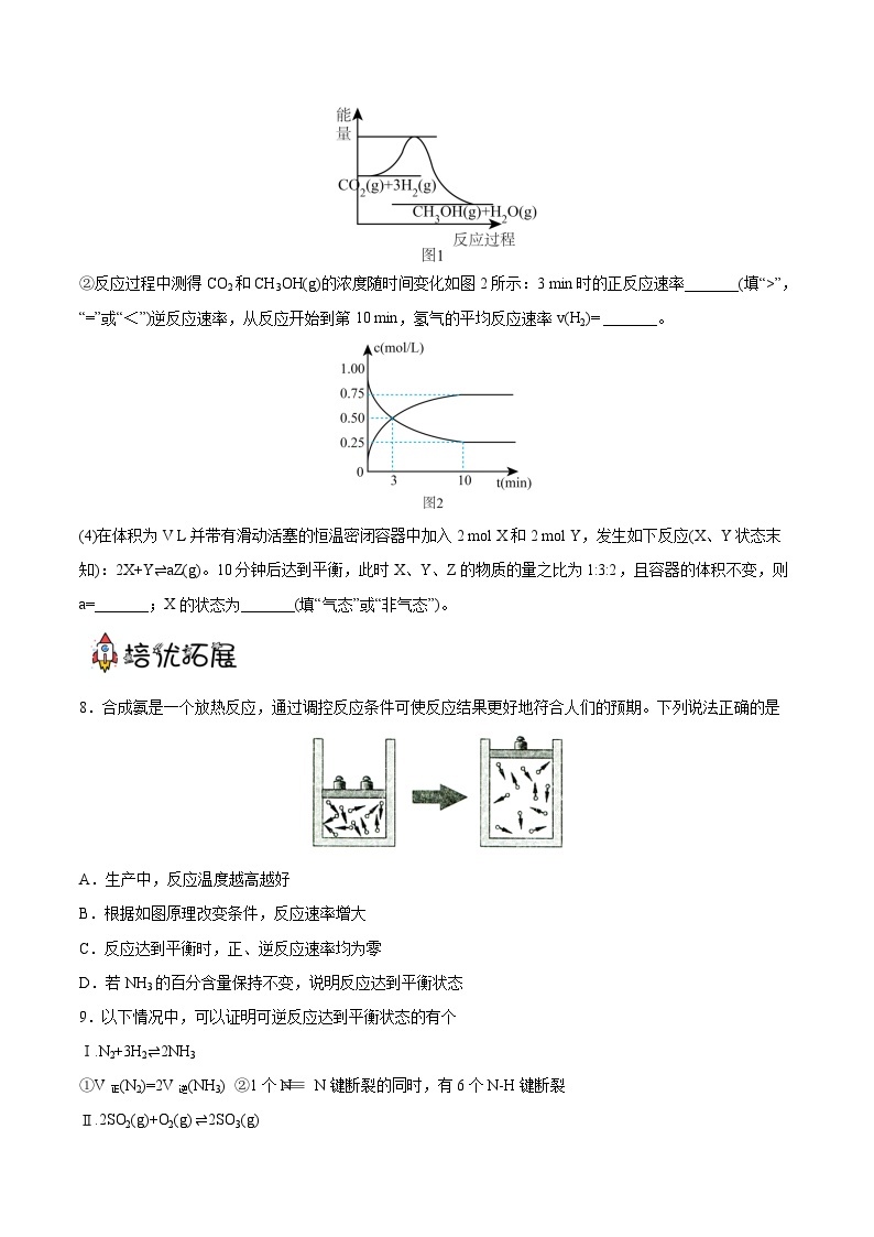 6.2.2化学反应限度课件+分层作业（原卷+解析卷）03