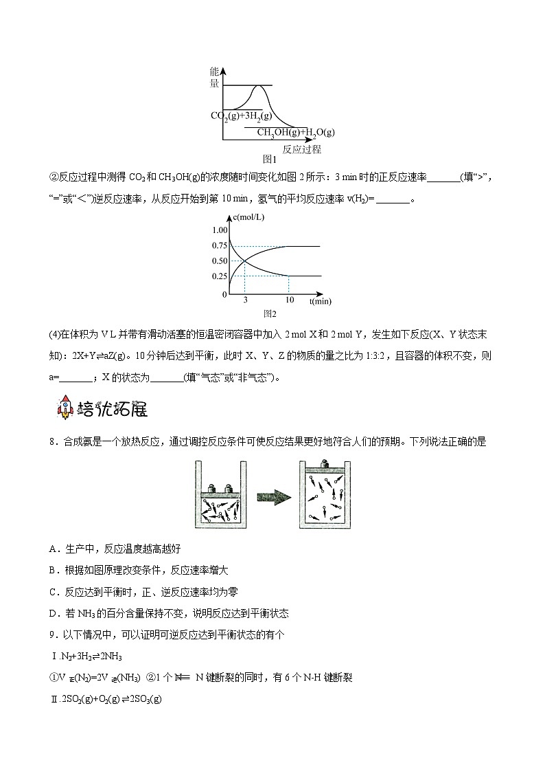 6.2.2化学反应限度课件+分层作业（原卷+解析卷）03