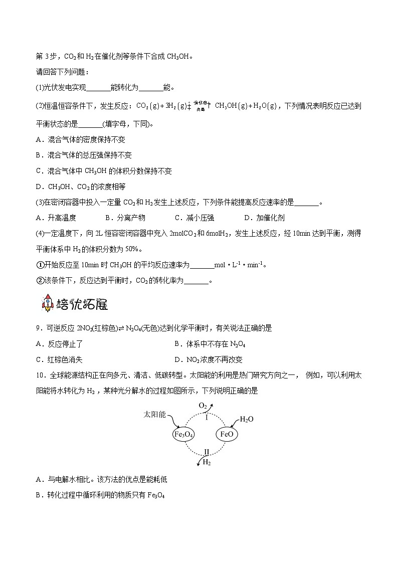 第六章化学反应与能量变化  课件+单元测试+知识清单03