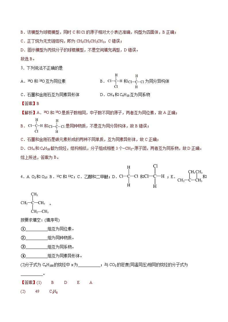 7.1.1有机化合物的成键特点课件+分层作业（原卷+解析卷）02
