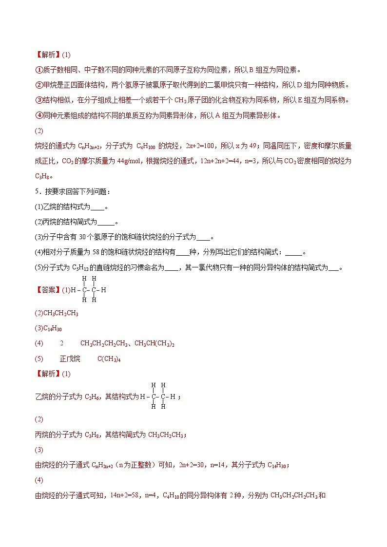 7.1.1有机化合物的成键特点课件+分层作业（原卷+解析卷）03