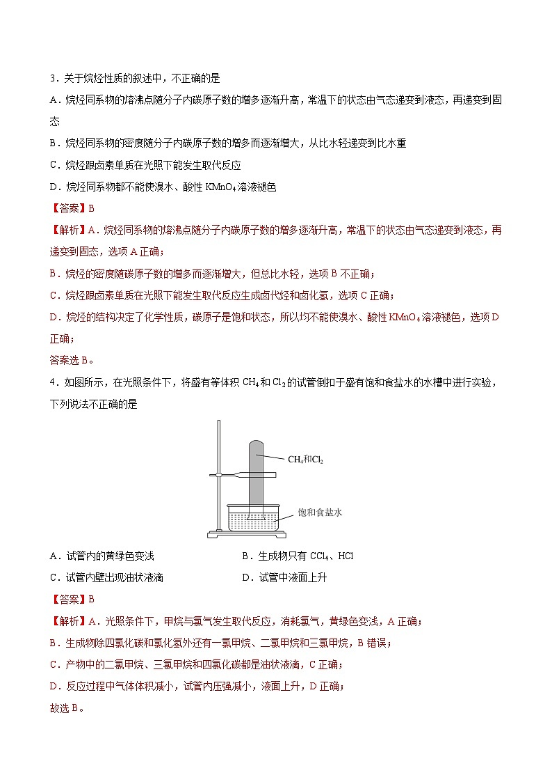 7.1.2烷烃 课件+分层作业（原卷+解析卷）02