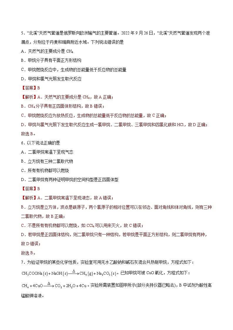 7.1.2烷烃 课件+分层作业（原卷+解析卷）03