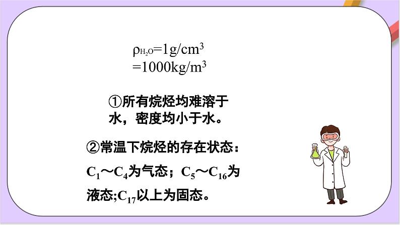 7.1.2烷烃 课件+分层作业（原卷+解析卷）05