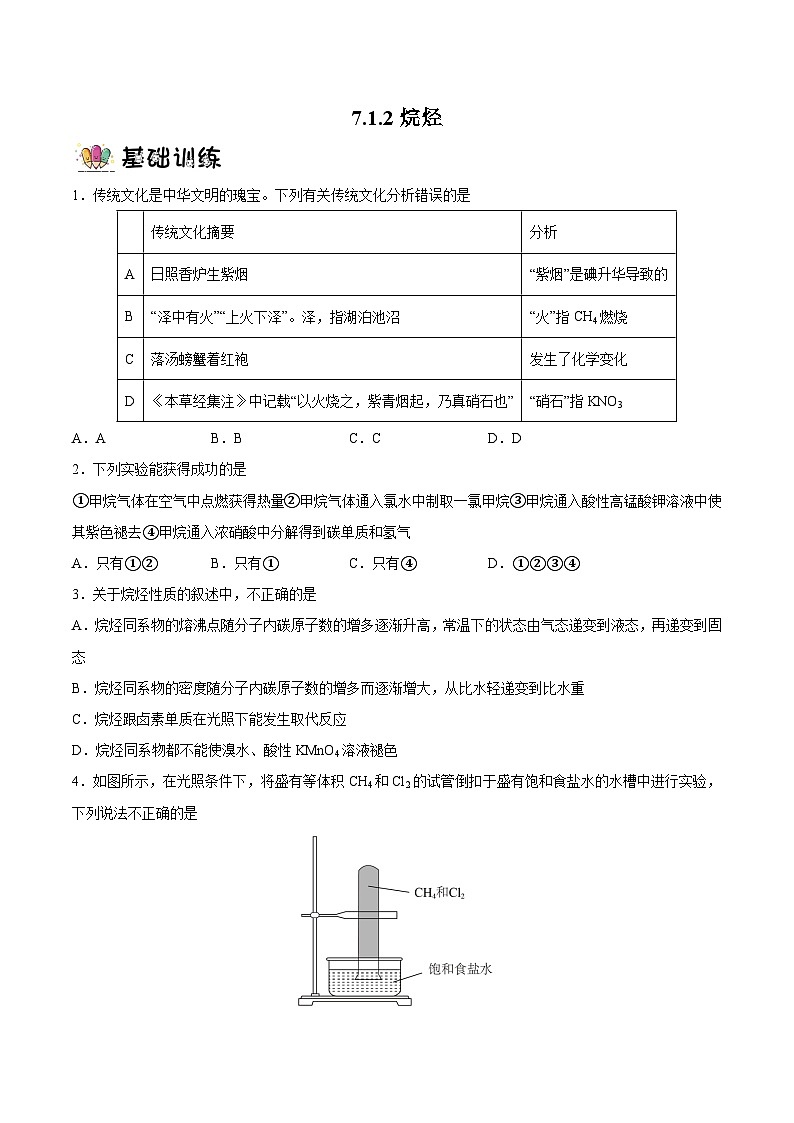 7.1.2烷烃 课件+分层作业（原卷+解析卷）01