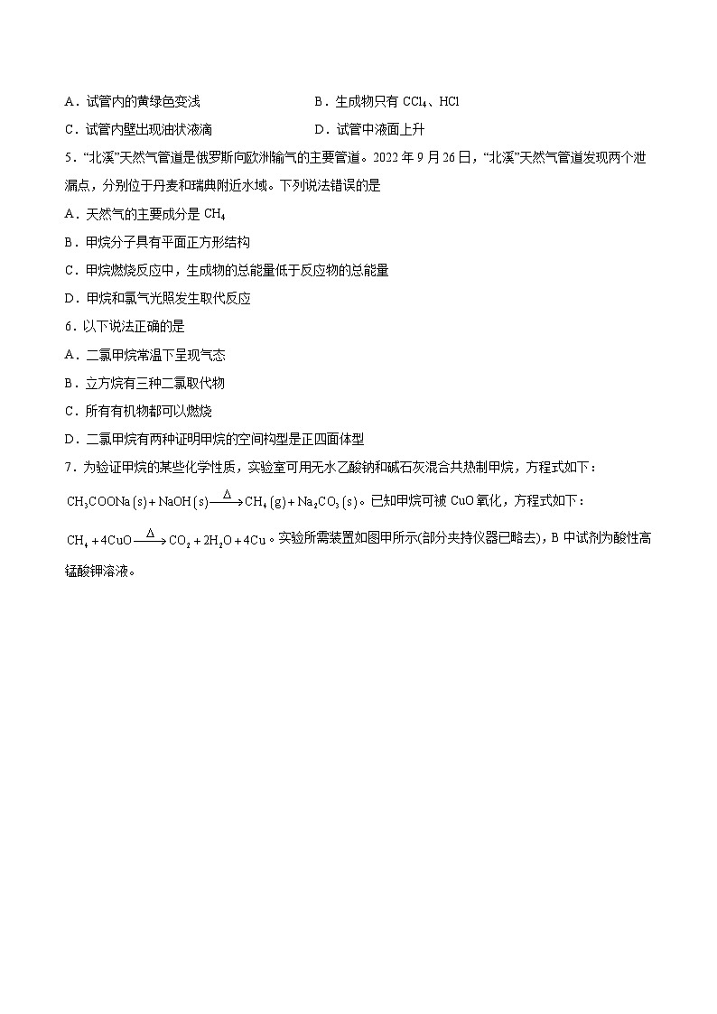 7.1.2烷烃 课件+分层作业（原卷+解析卷）02