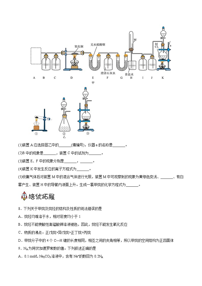 7.1.2烷烃 课件+分层作业（原卷+解析卷）03
