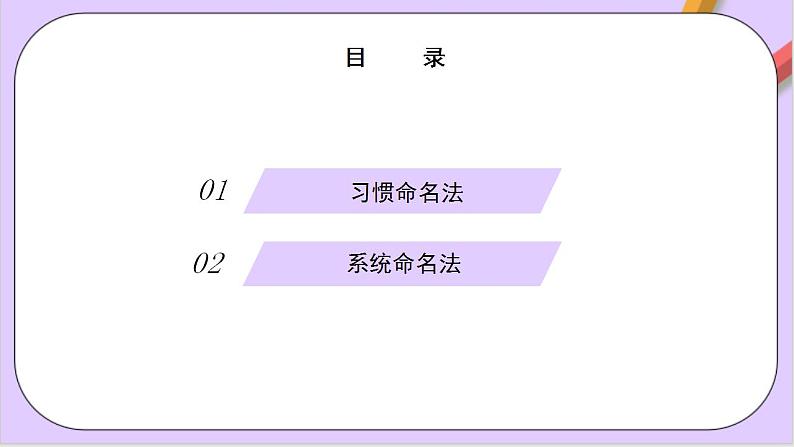 7.1.3烷烃的命名  课件+分层作业（原卷+解析卷）02