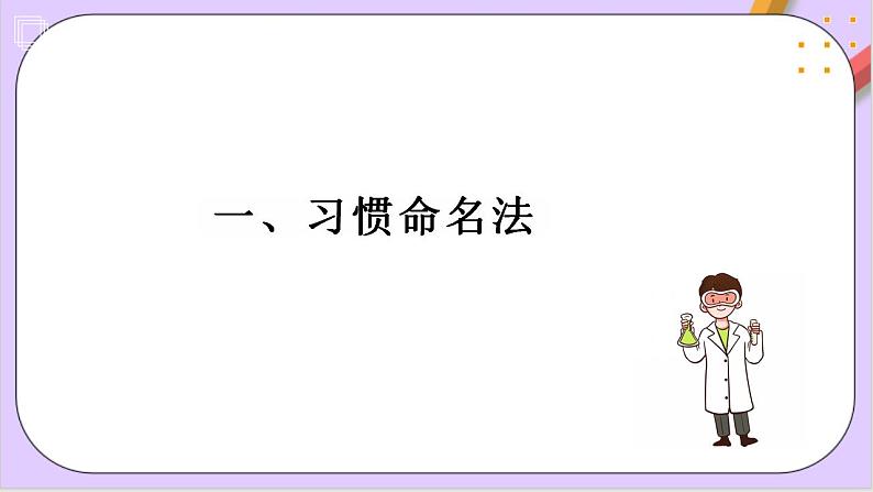 7.1.3烷烃的命名  课件+分层作业（原卷+解析卷）03