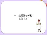 7.1.4同分异构体的书写  课件+分层作业（原卷+解析卷）