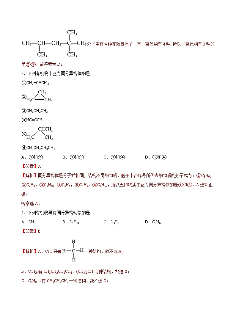 7.1.4同分异构体的书写  课件+分层作业（原卷+解析卷）02