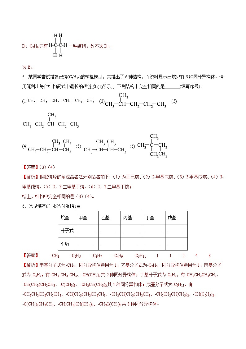 7.1.4同分异构体的书写  课件+分层作业（原卷+解析卷）03