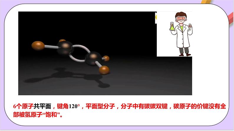 7.2.1乙烯课件+分层作业（原卷+解析卷）05