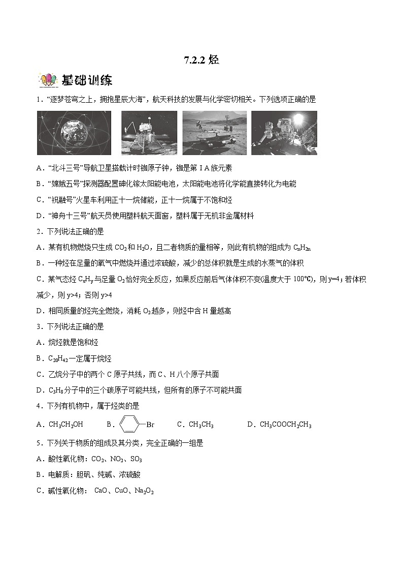 7.2.2烃  课件+分层作业（原卷+解析卷）01