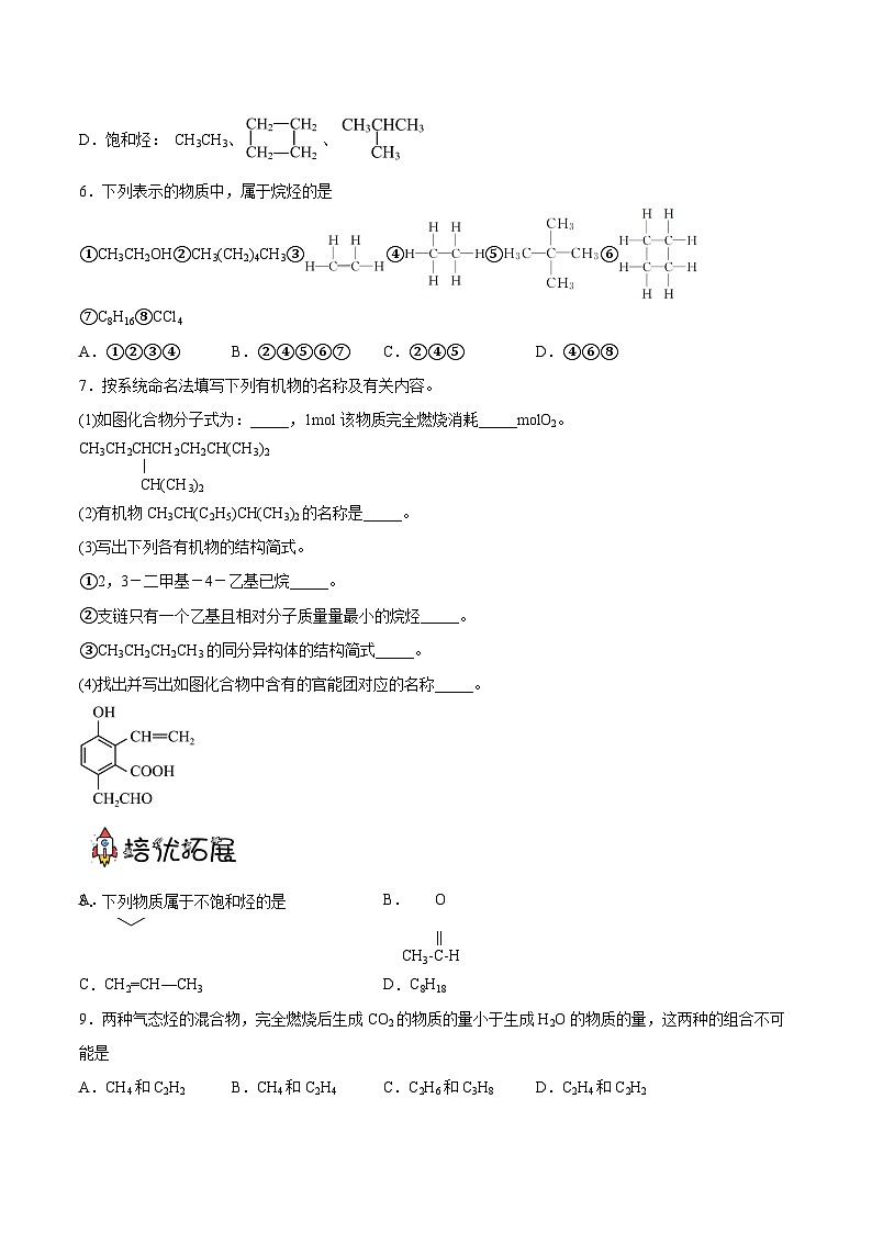 7.2.2烃  课件+分层作业（原卷+解析卷）02