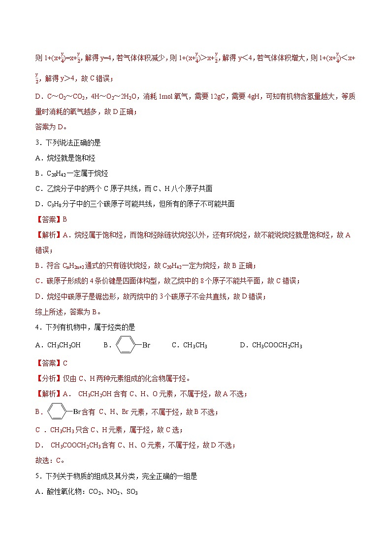 7.2.2烃  课件+分层作业（原卷+解析卷）02