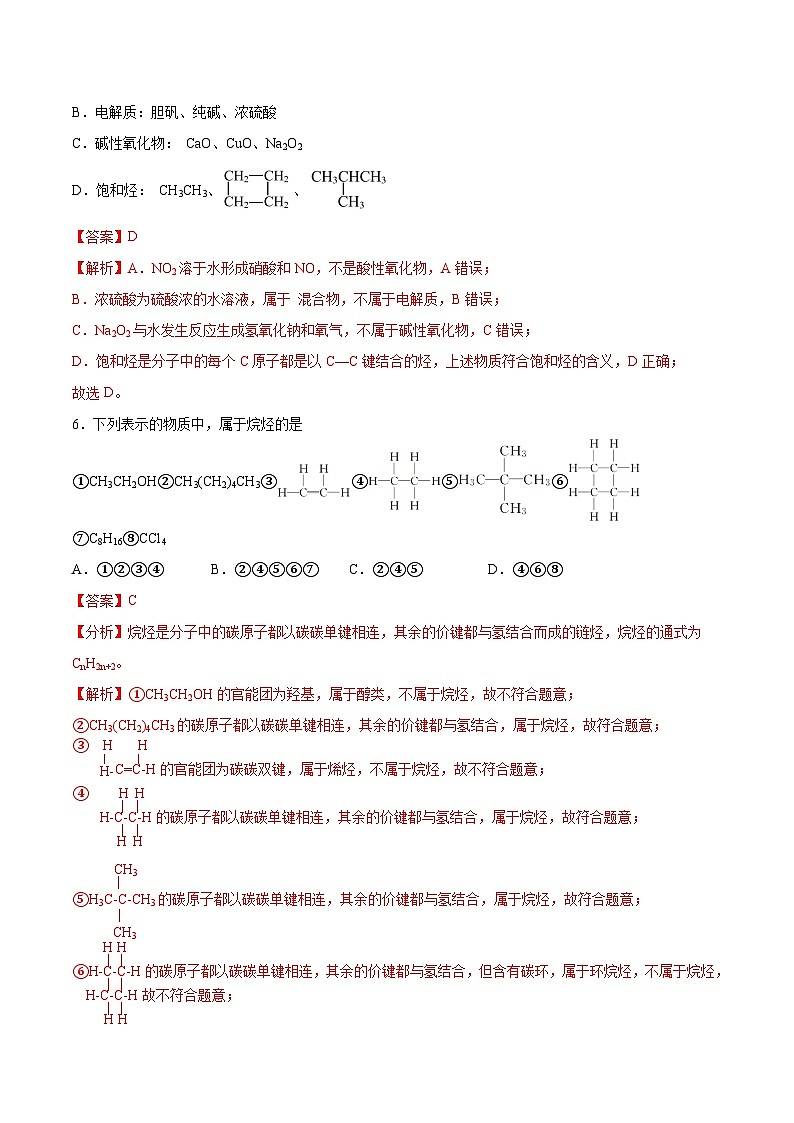 7.2.2烃  课件+分层作业（原卷+解析卷）03