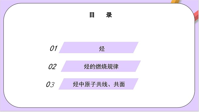 7.2.2烃  课件+分层作业（原卷+解析卷）02