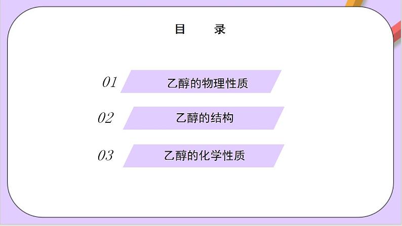 7.3.1乙醇  课件+分层作业（原卷+解析卷）02