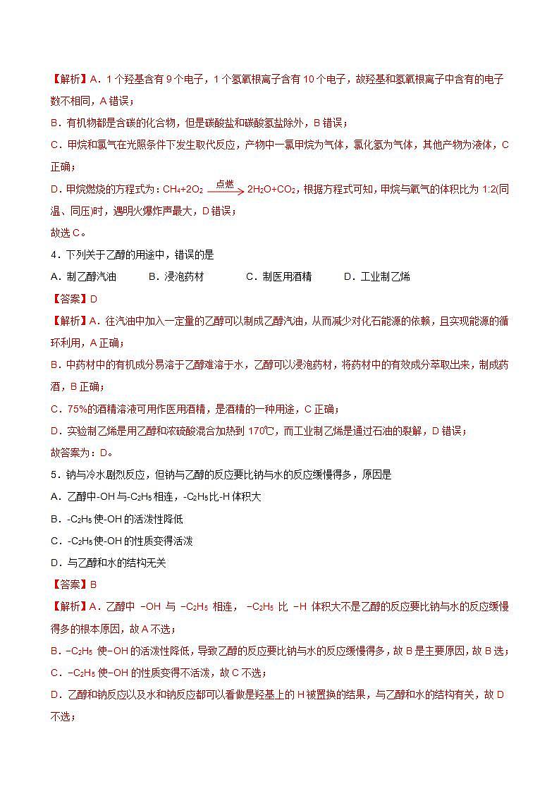 7.3.1乙醇  课件+分层作业（原卷+解析卷）02