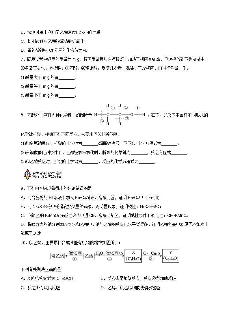 7.3.1乙醇  课件+分层作业（原卷+解析卷）02