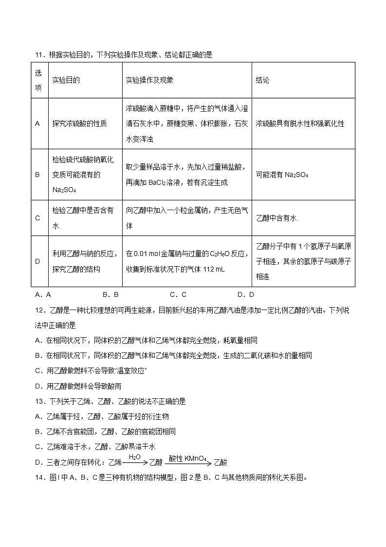 7.3.1乙醇  课件+分层作业（原卷+解析卷）03