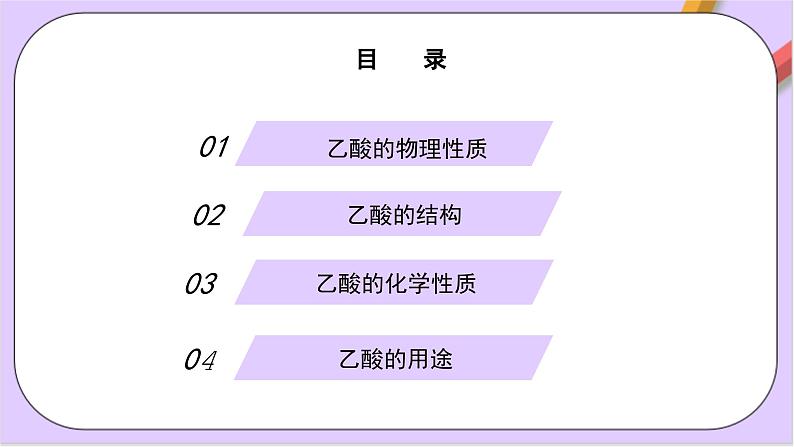 7.3.2乙酸  课件+分层作业（原卷+解析卷）03